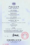 CQC产品认证证书